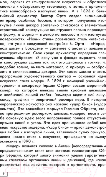 Изображение товара Книга АСТ Модерн: Климт, Гауди, Муха. Золотая коллекция живописи