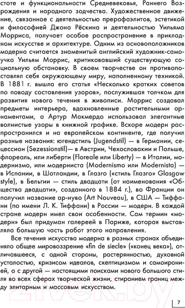 Изображение товара Книга АСТ Модерн: Климт, Гауди, Муха. Золотая коллекция живописи