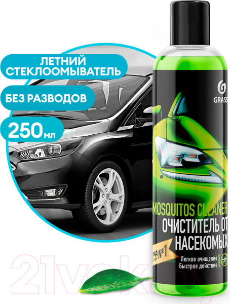 Изображение товара Жидкость стеклоомывающая Grass Mosquitos Cleaner Суперконцентрат / 110104 (250мл)