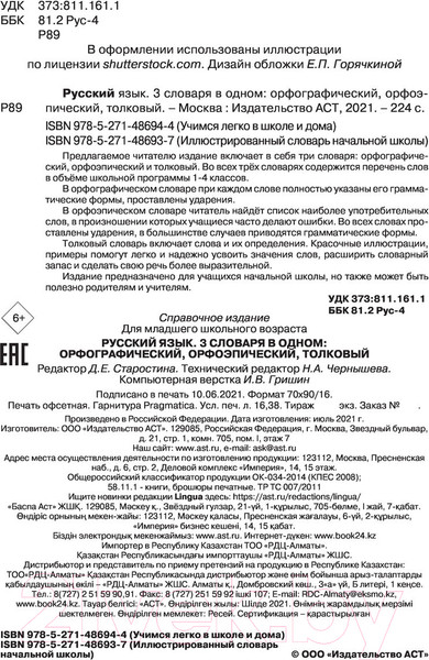 Изображение товара Словарь АСТ Русский язык. 3 в 1