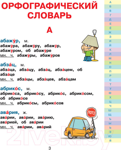 Изображение товара Словарь АСТ Русский язык. 3 в 1