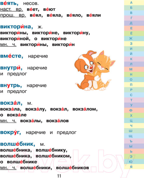Изображение товара Словарь АСТ Русский язык. 3 в 1