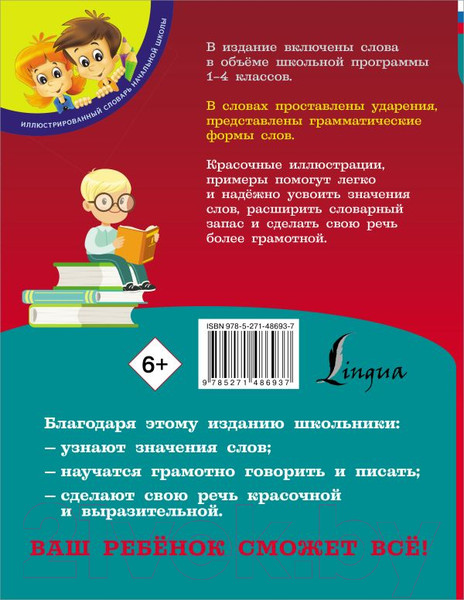 Изображение товара Словарь АСТ Русский язык. 3 в 1
