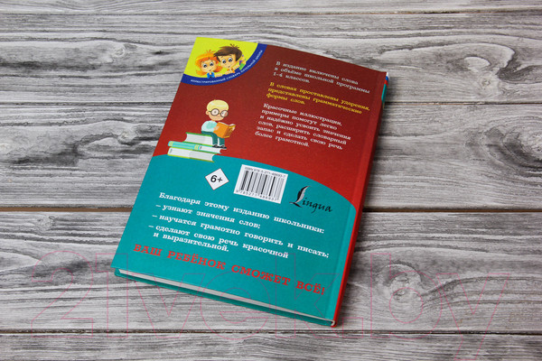 Изображение товара Словарь АСТ Русский язык. 3 в 1