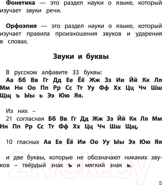 Изображение товара Учебное пособие АСТ Все правила русского языка. Справочник (Разумовская О.)