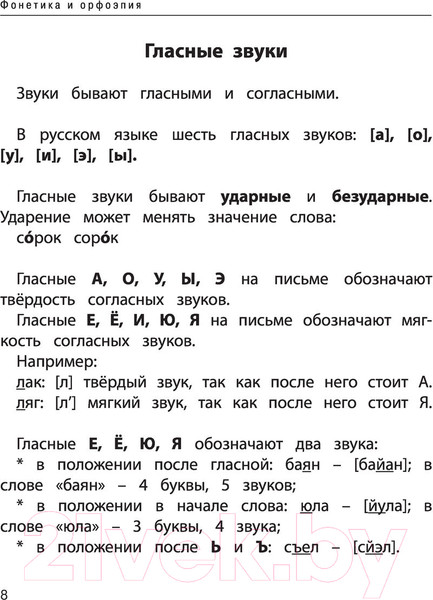 Изображение товара Учебное пособие АСТ Все правила русского языка. Справочник (Разумовская О.)