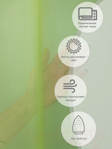 Изображение товара Гардина Amore Mio RR MS-106 300x270 / 75385 (салатовый)