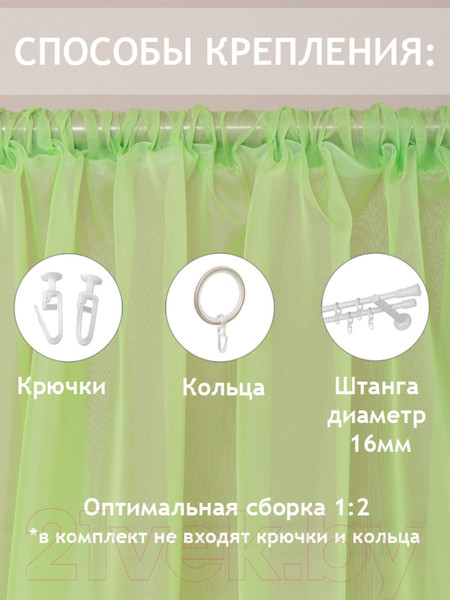 Изображение товара Гардина Amore Mio RR MS-106 300x270 / 75385 (салатовый)