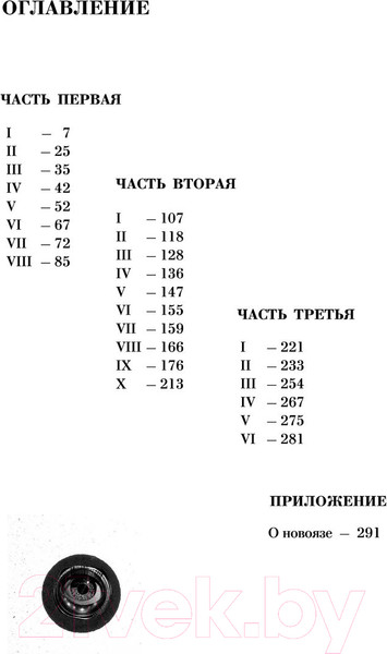 Изображение товара Книга АСТ 1984. Иллюстрированные шедевры (Оруэлл Д.)