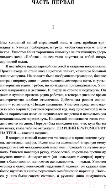 Изображение товара Книга АСТ 1984. Иллюстрированные шедевры (Оруэлл Д.)