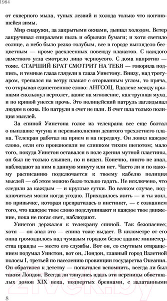 Изображение товара Книга АСТ 1984. Иллюстрированные шедевры (Оруэлл Д.)