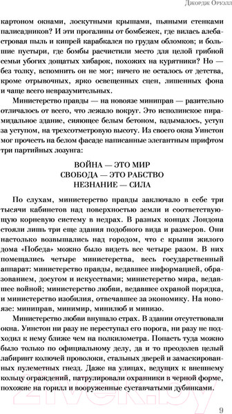 Изображение товара Книга АСТ 1984. Иллюстрированные шедевры (Оруэлл Д.)