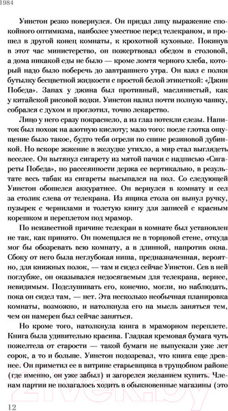 Изображение товара Книга АСТ 1984. Иллюстрированные шедевры (Оруэлл Д.)