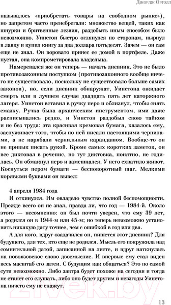 Изображение товара Книга АСТ 1984. Иллюстрированные шедевры (Оруэлл Д.)