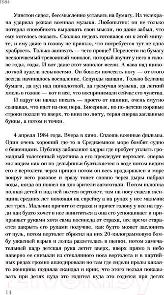 Изображение товара Книга АСТ 1984. Иллюстрированные шедевры (Оруэлл Д.)