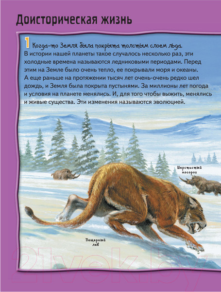 Изображение товара Энциклопедия АСТ Динозавры (Мэттьюз Р.)