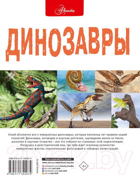Изображение товара Энциклопедия АСТ Динозавры (Мэттьюз Р.)