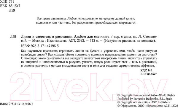 Изображение товара Книга АСТ Линия и светотень в рисовании