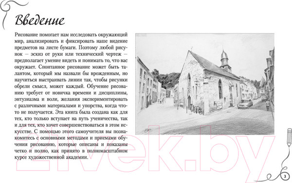 Изображение товара Книга АСТ Линия и светотень в рисовании