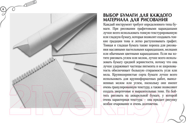 Изображение товара Книга АСТ Линия и светотень в рисовании