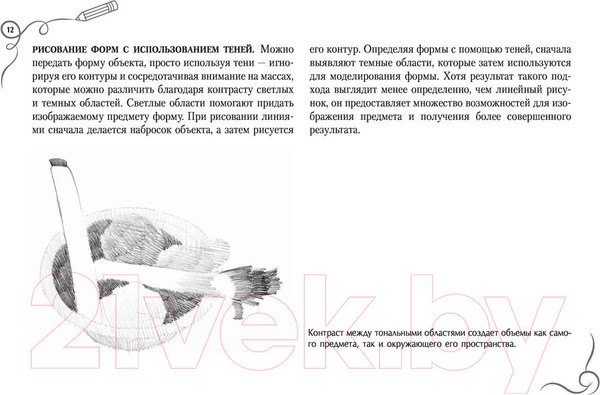 Изображение товара Книга АСТ Линия и светотень в рисовании