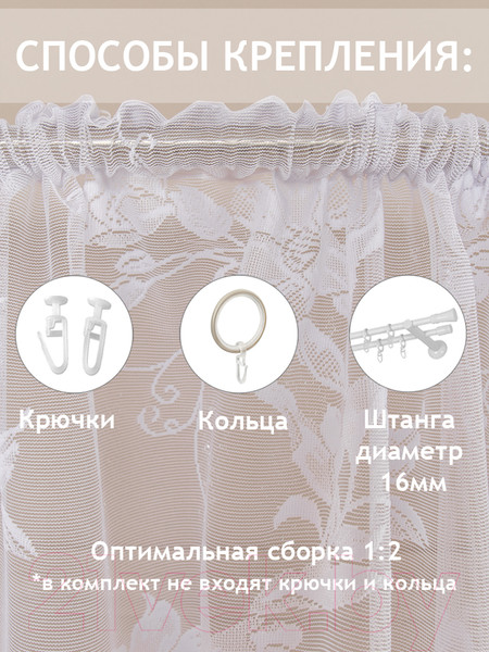 Изображение товара Гардина Amore Mio RR Арка M 3016 300x170 / 3372 (белый)