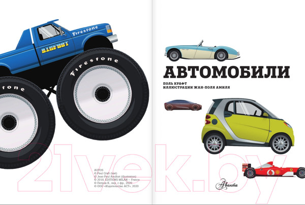 Изображение товара Энциклопедия АСТ Автомобили (Крафт П.)
