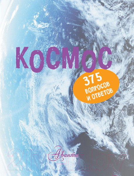 Изображение товара Энциклопедия АСТ Космос (Беклейк С., Паркер С.)