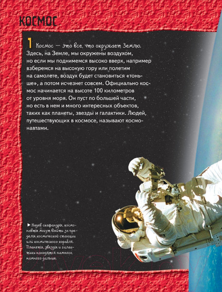 Изображение товара Энциклопедия АСТ Космос (Беклейк С., Паркер С.)