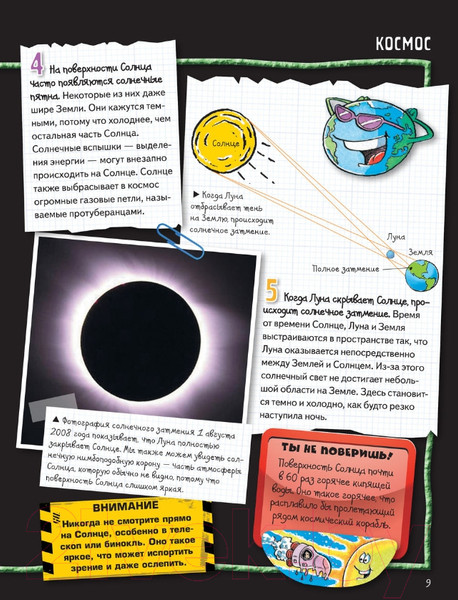Изображение товара Энциклопедия АСТ Космос (Беклейк С., Паркер С.)