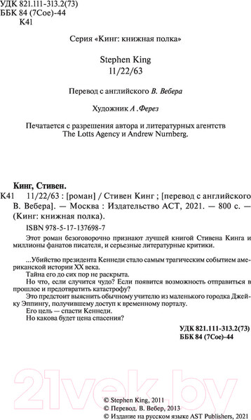 Изображение товара Книга АСТ 11/22/63. Кинг: книжная полка (Кинг С.)