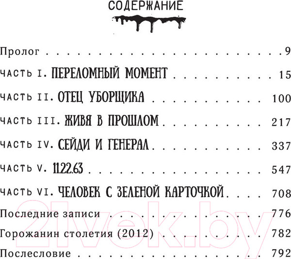 Изображение товара Книга АСТ 11/22/63. Кинг: книжная полка (Кинг С.)