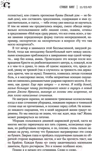 Изображение товара Книга АСТ 11/22/63. Кинг: книжная полка (Кинг С.)