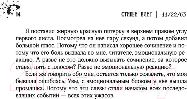 Изображение товара Книга АСТ 11/22/63. Кинг: книжная полка (Кинг С.)