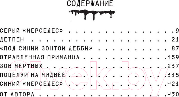 Изображение товара Книга АСТ Мистер Мерседес. Кинг: книжная полка (Кинг С.)