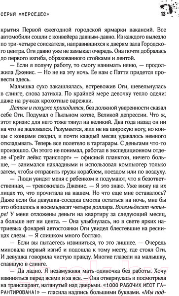Изображение товара Книга АСТ Мистер Мерседес. Кинг: книжная полка (Кинг С.)