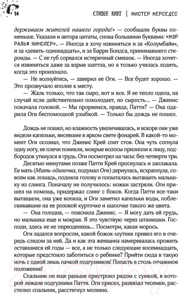 Изображение товара Книга АСТ Мистер Мерседес. Кинг: книжная полка (Кинг С.)