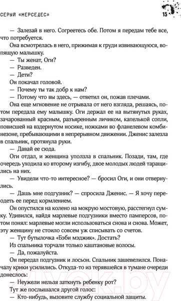 Изображение товара Книга АСТ Мистер Мерседес. Кинг: книжная полка (Кинг С.)