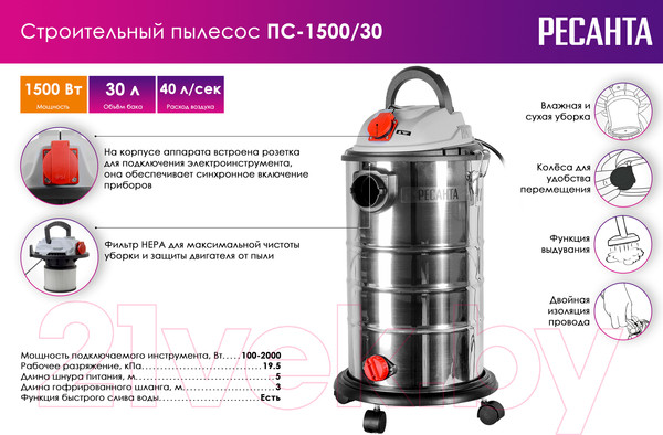 Изображение товара Профессиональный пылесос Ресанта ПС-1500/30 (75/19/2)