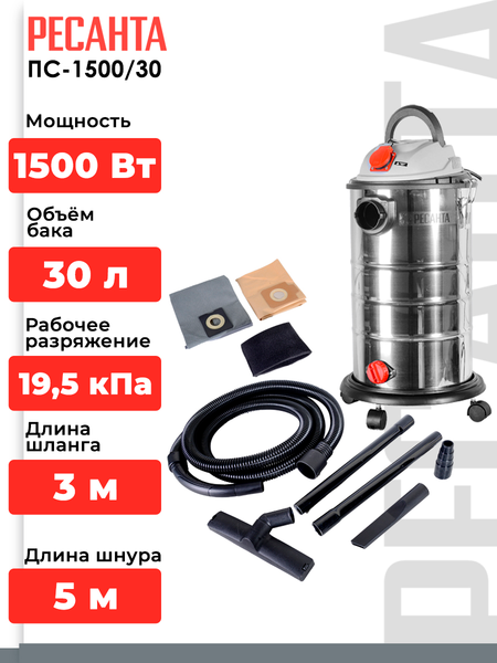 Изображение товара Профессиональный пылесос Ресанта ПС-1500/30 (75/19/2)