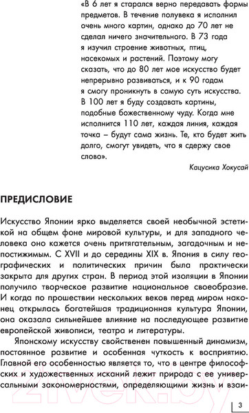 Изображение товара Книга АСТ Искусство Японии. Галерея живописи на ладони