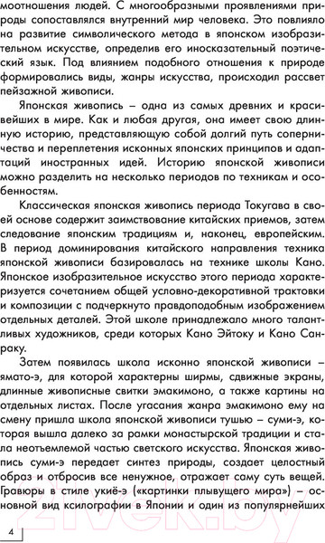 Изображение товара Книга АСТ Искусство Японии. Галерея живописи на ладони