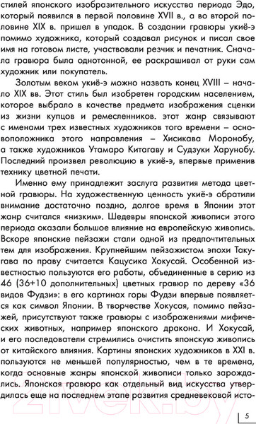Изображение товара Книга АСТ Искусство Японии. Галерея живописи на ладони