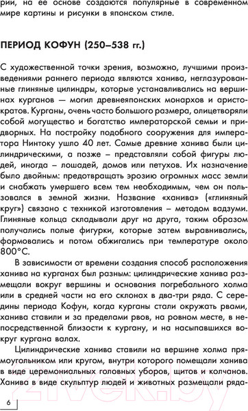 Изображение товара Книга АСТ Искусство Японии. Галерея живописи на ладони