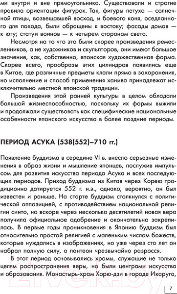 Изображение товара Книга АСТ Искусство Японии. Галерея живописи на ладони