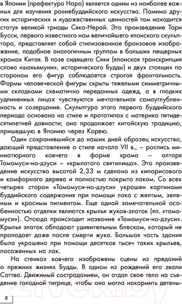 Изображение товара Книга АСТ Искусство Японии. Галерея живописи на ладони