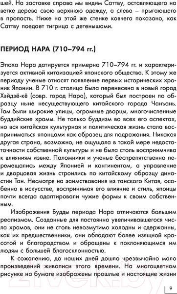 Изображение товара Книга АСТ Искусство Японии. Галерея живописи на ладони