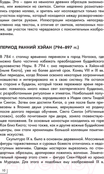 Изображение товара Книга АСТ Искусство Японии. Галерея живописи на ладони