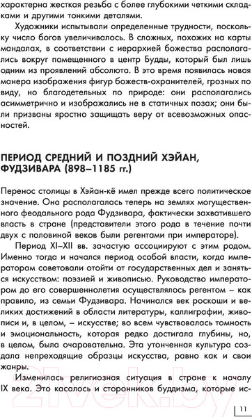 Изображение товара Книга АСТ Искусство Японии. Галерея живописи на ладони