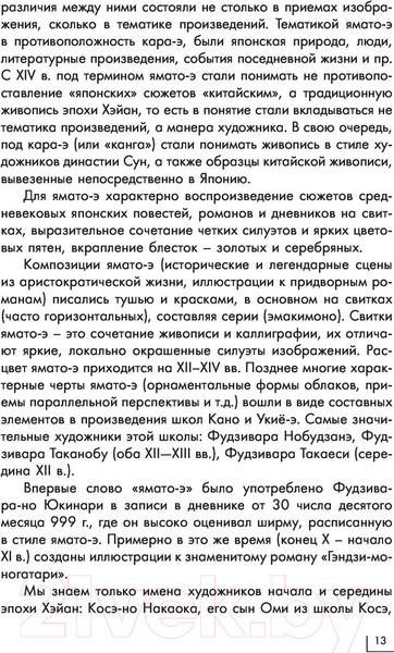 Изображение товара Книга АСТ Искусство Японии. Галерея живописи на ладони
